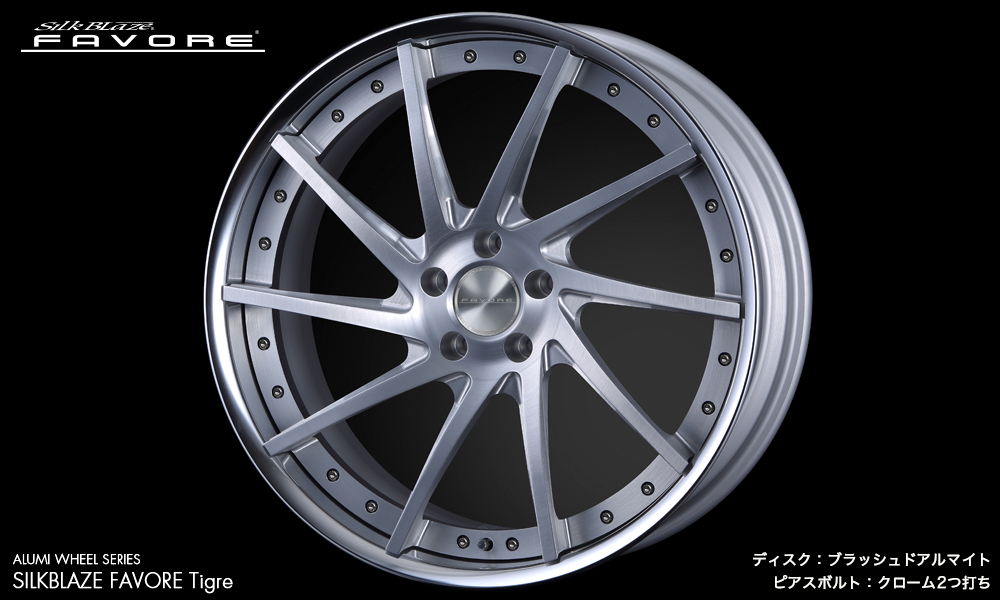 FAVORE | ファヴォーレ - Silkblaze Favore Tigre. | シルク FAVORE | ファヴォーレ - Silkblaze Favore Tigre. | シルク